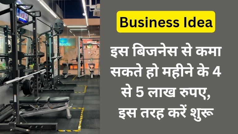 Boutique Gym Business Idea in Hindi