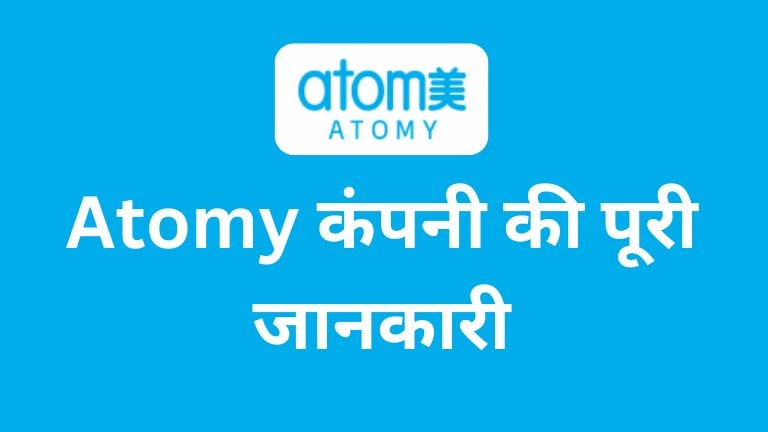 atomy company details in hindi