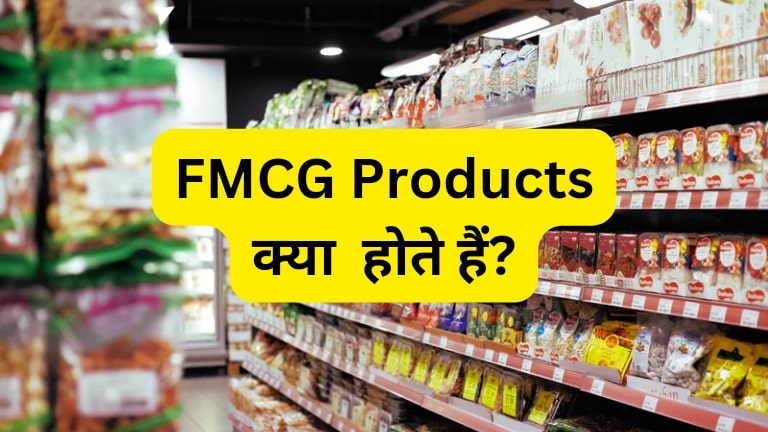 FMCG Products Kya Hote Hai