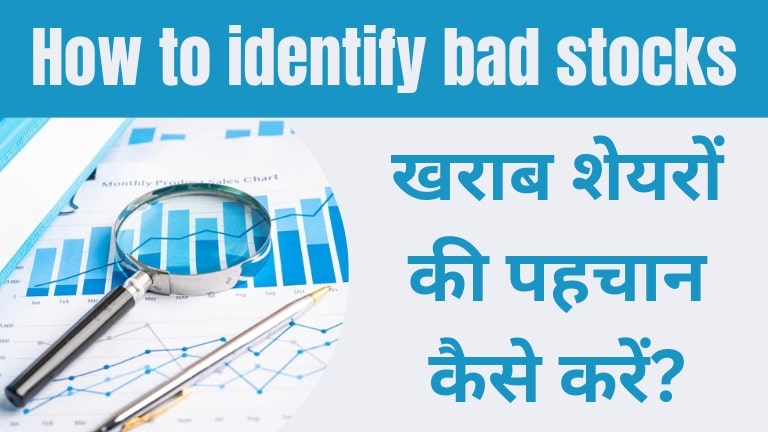 how to identify bad stocks in hindi