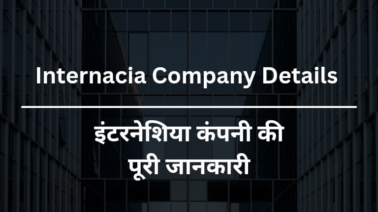 internacia company details in hindi