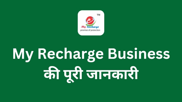 my recharge plan in hindi