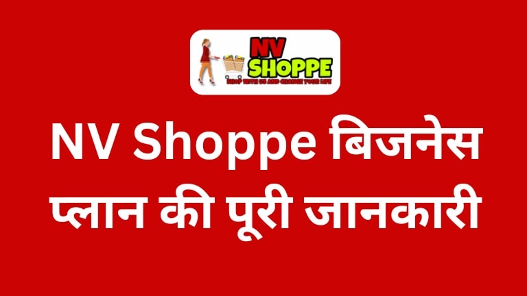 nv shoppe plan in hindi