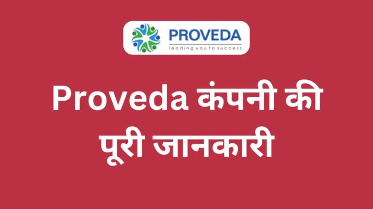 Proveda India Company Details in Hindi