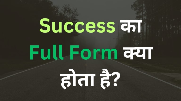 success full form in hindi