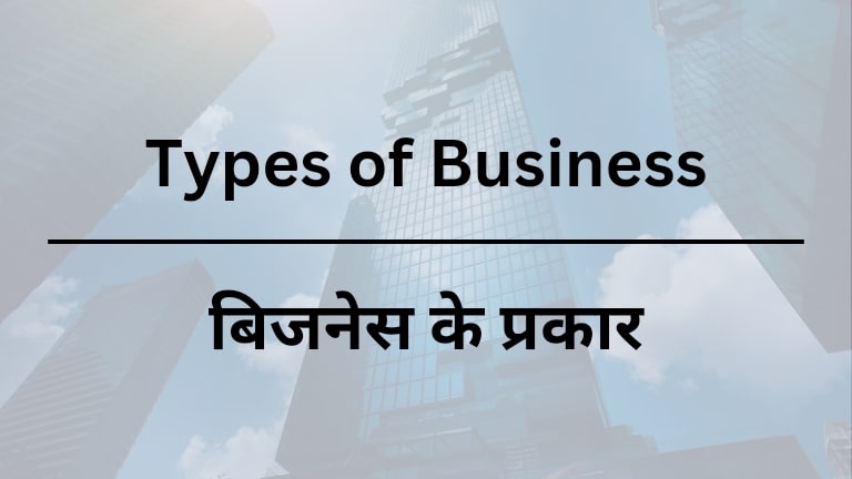 types of business in hindi