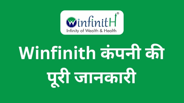 winfinith company details in hindi