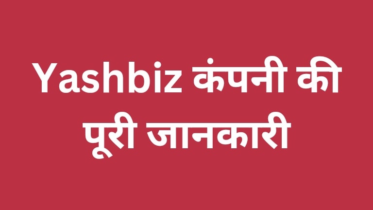 Yashbiz Company Details in Hindi